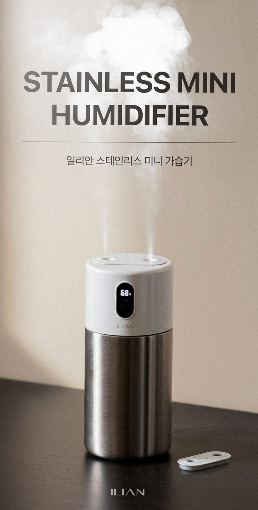 일리안 스텐 듀얼 무선 미니 가습기