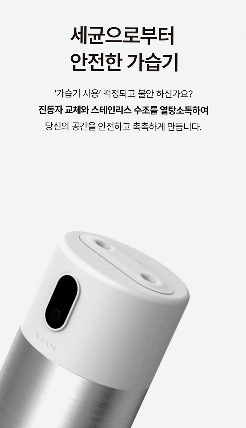 일리안 스텐 듀얼 무선 미니 가습기