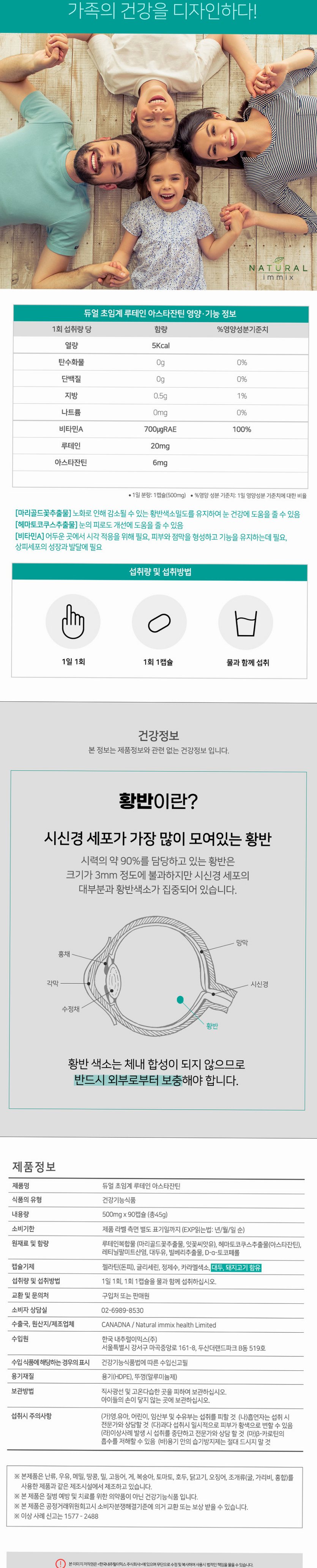 듀얼 초임계 루테인 아스타잔틴 빌베리 100mg (3개월분) 눈건강 90캡슐, 1개
