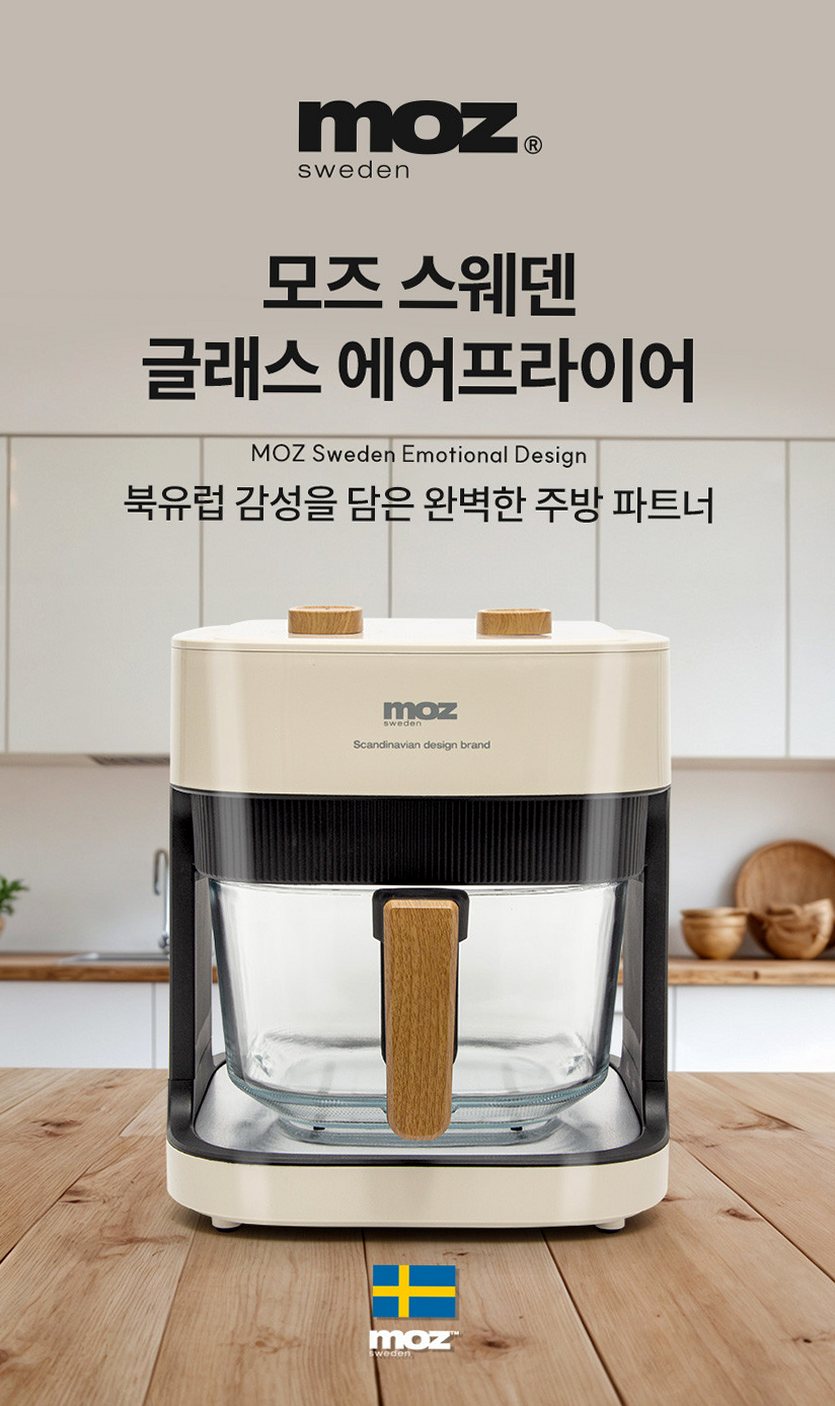 모즈스웨덴 글라스 에어프라이어 4.2L MA-5000G 아이보리 에어프라이기