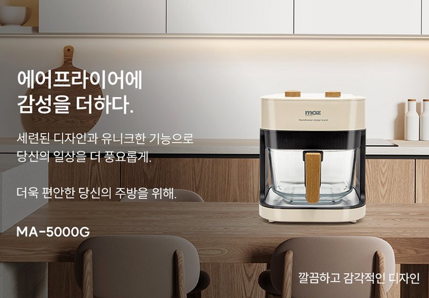 모즈스웨덴 글라스 에어프라이어 4.2L MA-5000G 아이보리 에어프라이기