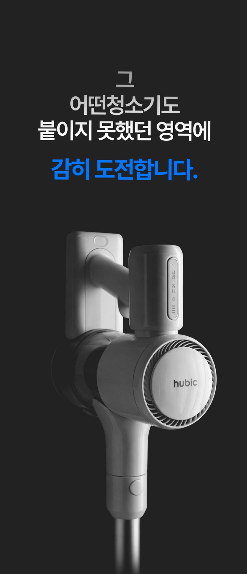 휴빅 무선 청소기 진공 차이슨 저렴한 가벼운 원룸 자취방 자동충전거치대 세트