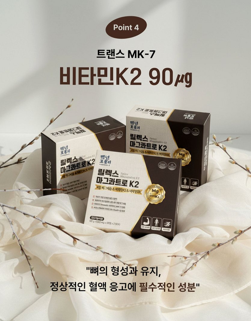 [약사개발] 근육이 편해지는 마그네슘 릴렉스마그콰트로 젖산마그네슘 유기염 마그네슘효능 60정, 1개