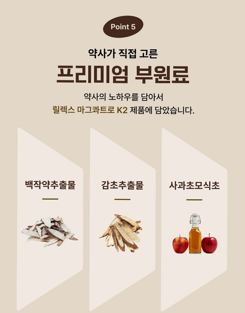 [약사개발] 근육이 편해지는 마그네슘 릴렉스마그콰트로 젖산마그네슘 유기염 마그네슘효능 60정, 1개