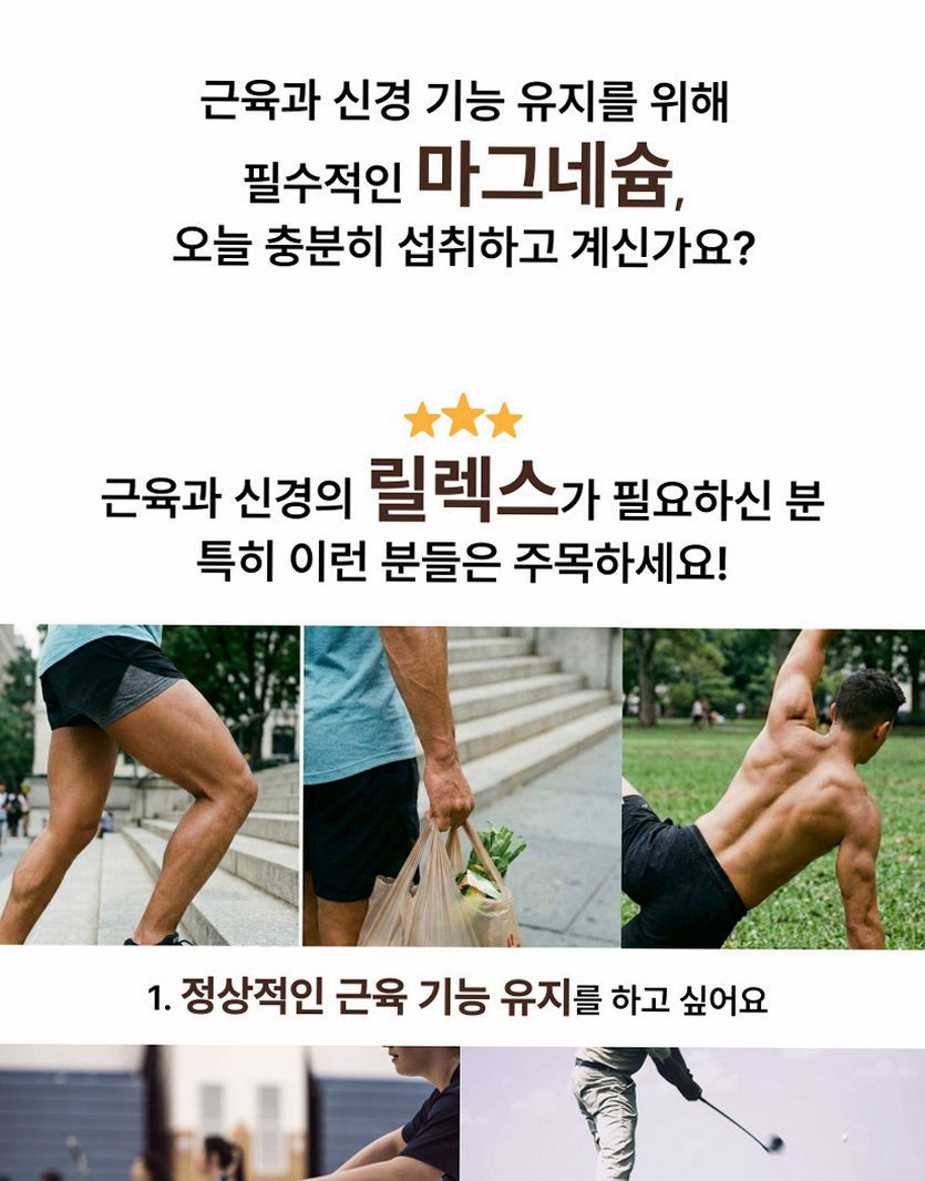 [약사개발] 근육이 편해지는 마그네슘 릴렉스마그콰트로 젖산마그네슘 유기염 마그네슘효능 60정, 1개
