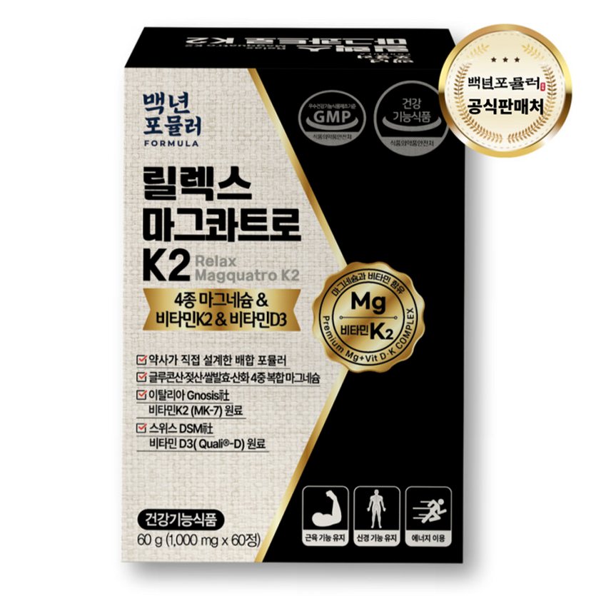 마그네슘 선택 기준 릴렉스마그콰트로 장단점 정리