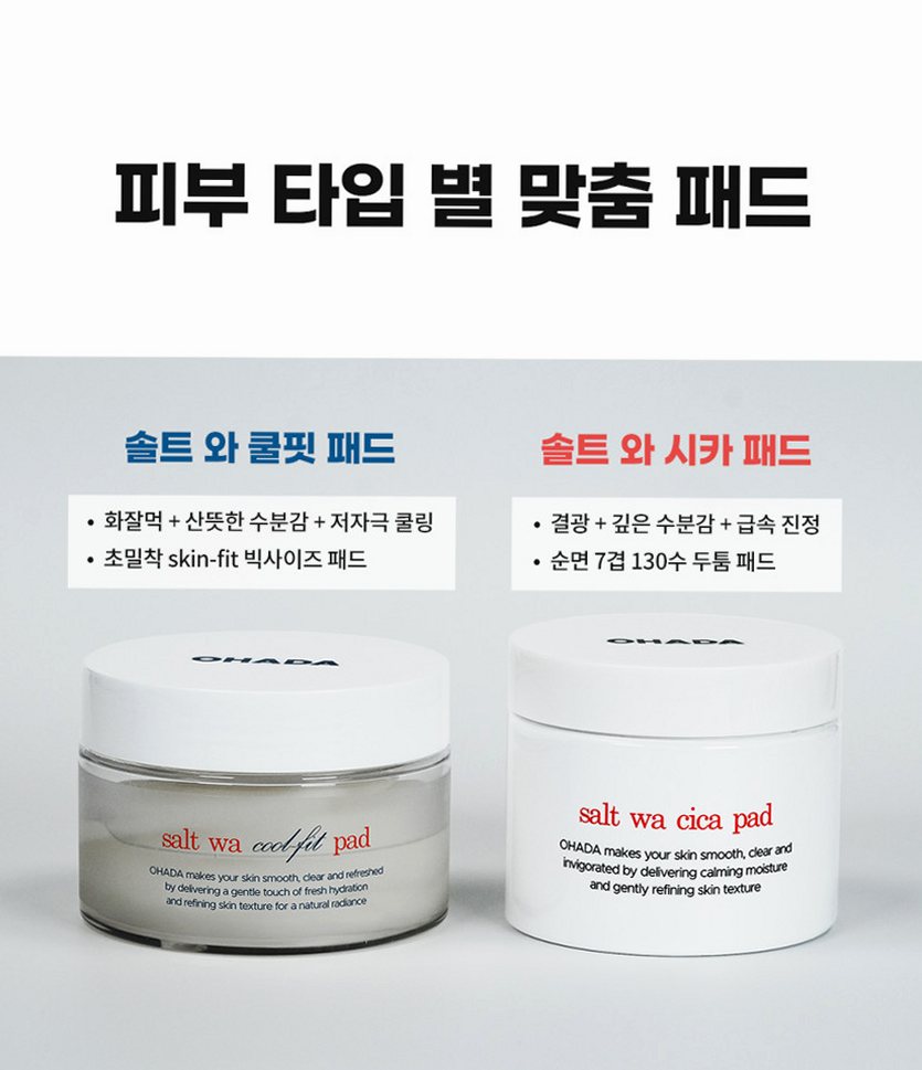 오하다 솔트 와 쿨핏 패드 화잘먹 수분 쿨링 토너패드 70매, 1개
